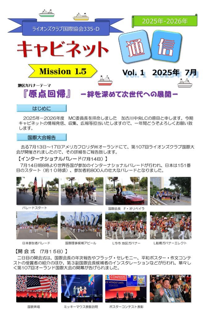 キャビネット通信Vol1-1のサムネイル