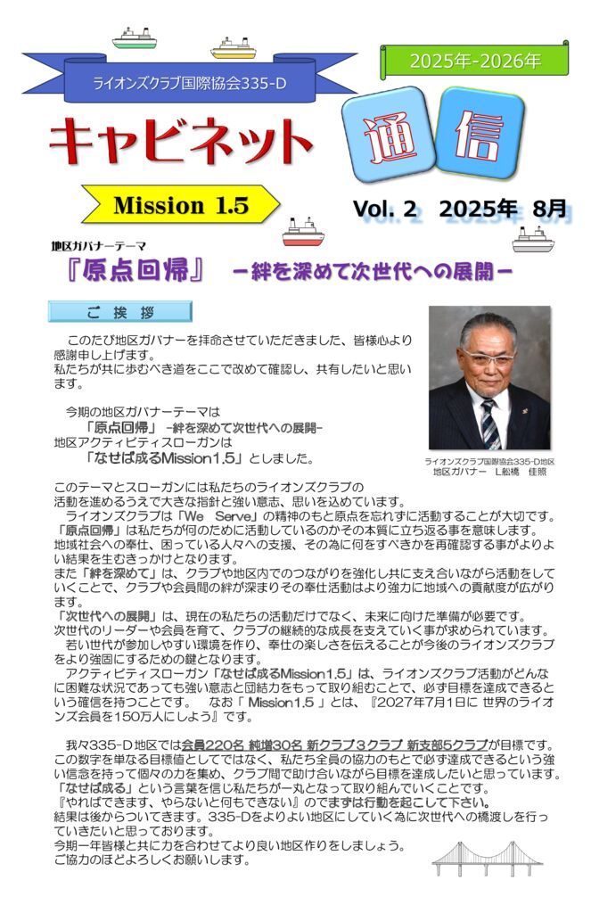 キャビネット通信Vol2-1のサムネイル